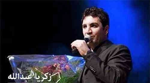 زکریا عبدالله  تو نازا نه که 
